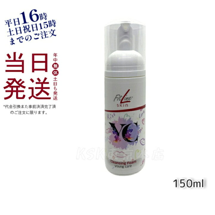 楽天市場】FitLine Skin ヤングケア クレンジングフォーム 150ml 