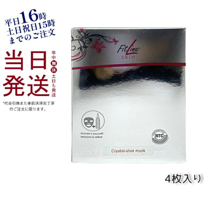 楽天市場】FitLine Skin クリスタルショット マスク PM-International 