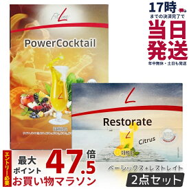 フィットライン オプティマルPセット レストレイト 賞味期限2027年6月 +パワーカクテル 賞味期限2027年5月 PMインターナショナル ドイツ栄養機能食品 ドイツ酵素 ドイツサプリ ヒート ビタミンB群 FitLine サプリメント オプティマル セット ドイツ 酵素 送料無料