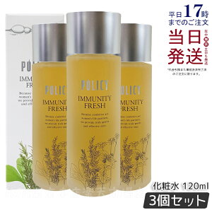 �y3�{�Z�b�g�z�|���V�[���ϕi �C�~���j�e�B�t���b�V�� 120ml ���ϐ� �����ς� �X�L���P�A POLICY ���ϐ� �������K�i ��������