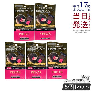 �y5�Z�b�g�z������ �v���I�[�� �w�A�t�@���f�[�V���� �_�[�N�u���E�� 3.6g PRIOR �B�� ������ ���� ���щB�� ���F�� �p�t�@���f �������� �Z������ �ȒP ����y �w�A�P�A ���K�i ��������