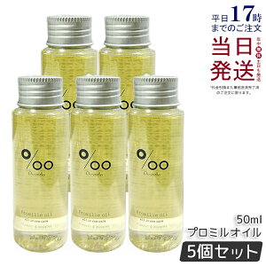 y5ZbgzPromille v~ v~IC 50ml MUCOTA Promille oil wAIC wAX^CO wAg[gg 􂢗Ȃg[gg IC I[C AEgoXPA G