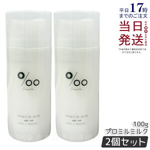 y2ZbgzR^ v~~N 100g mucota Promille milk wAg[gg ~Ng[gg T~N hC[O 􂢗Ȃ wAPA fCPA iCgPA Mtg Q 