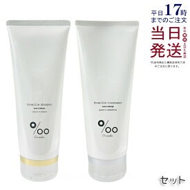 【セット】Promille プロミルシャンプー+トリートメント 200ml ダメージケア オイルシャンプー プロミルオイル ノンシリコン しっとり ヘアスタイル 保湿 ケア クラシックブーケの香り サラサラ パサつき 潤い 美容室専売品 ヘアケア サロン専売品 国内正規品 送料無料