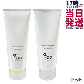 【セット】Promille プロミルシャンプー+トリートメント 200ml ダメージケア オイルシャンプー プロミルオイル ノンシリコン しっとり ヘアスタイル 保湿 ケア クラシックブーケの香り サラサラ パサつき 潤い 美容室専売品 ヘアケア サロン専売品 国内正規品 送料無料