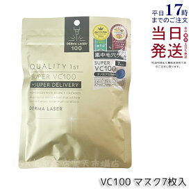 クオリティファースト ダーマレーザー スーパーVC100マスク 7枚入 ダーマレーザー美容液 フェイスマスク シートマスク フェイスパック ビタミンC 日本製 乾燥肌 毛穴 保湿 QUALITY 1st ビタミン VC100 国内正規品 送料無料 ギフト対応可