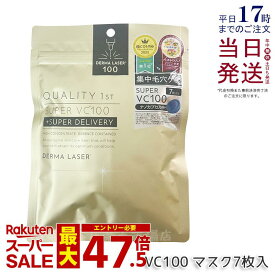 クオリティファースト ダーマレーザー スーパーVC100マスク 7枚入 ダーマレーザー美容液 フェイスマスク シートマスク フェイスパック ビタミンC 日本製 乾燥肌 毛穴 保湿 QUALITY 1st ビタミン VC100 国内正規品 送料無料 ギフト対応可