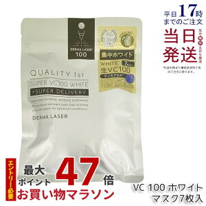 �N�I���e�B�t�@�[�X�g �_�[�}���[�U�[ �X�[�p�[VC100 �z���C�g�}�X�N 7���� �t�F�C�X�p�V�[�g�p�b�N �V�[�g�}�X�N 4��ރr�^�~��C �V�~ ���Ă��� �ێ� ���� ������ ������ ���� ������ QUALITY1st