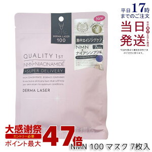 �N�I���e�B�t�@�[�X�g �_�[�}���[�U�[ �X�[�p�[NMN100�}�X�N 7���� �ێ� ���� ���� ������ �_�[�}���[�U�[���e�t �t�F�C�X�}�X�N �V�[�g�}�X�N �t�F�C�X�p�b�N �G�C�W���O�P�A ���{�� QUALITY 1s