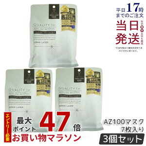 �y3�Z�b�g�z�N�I���e�B�t�@�[�X�g �_�[�}���[�U�[ �X�[�p�[�A�[���C���_100 �}�X�N 7���� �玉�g���u���P�A �ь� ���� QUALITY1st �V�[�g�p�b�N �t�F�C�X�}�X�N �������K�i ��������