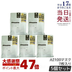 �y5�Z�b�g�z�N�I���e�B�t�@�[�X�g �_�[�}���[�U�[ �X�[�p�[�A�[���C���_100 �}�X�N 7���� �玉�g���u���P�A �ь� ���� QUALITY1st �V�[�g�p�b�N �t�F�C�X�}�X�N �������K�i ��������