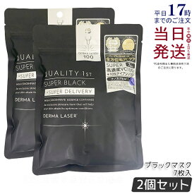 【2個セット】クオリティファースト ダーマレーザー スーパー ブラックマスク 7枚入 シートマスク パック 保湿 スキンケア 美容液 毛穴 黒ずみ ざらつき高濃度 集中ケア 全方位毛穴ケア 整肌 QUALITY1st 国内正規品 送料無料