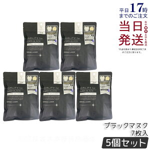 【5個セット】クオリティファースト ダーマレーザー スーパー ブラックマスク 7枚入 シートマスク パック 保湿 スキンケア 美容液 毛穴 黒ずみ ざらつき高濃度 集中ケア 全方位毛穴ケア 整