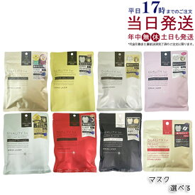 クオリティファースト ダーマレーザー スーパーVC100 / NMN100 / AZ100 / VC 100 ホワイト / グルタチオン 100 / レチノール100 / アイシート スーパーVCR スーパーブラック 選べる ダーマレーザー美容液 フェイスマスク シートマスク フェイスパック QUALITY 1st 国内正規品