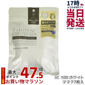 クオリティファースト ダーマレーザー スーパーVC100 ホワイトマスク 7枚入 フェイス用シートパック シートマスク 4種類ビタミンC シミ 日焼け肌 保湿 乾燥 乾燥肌 くすみ しみ 透明感 QUALITY1st 国内正規品 送料無料