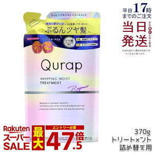 Qurap �L�����b�v ���b�s���O���C�X�g �g���[�g�����g �l�ߑւ� 370g �Z���^�P���`�� �r�^�~��C�U���� �ێ� �w�A�P�A �_���[�W �������F���t���[ �P���`���V�����v�[ �������K�i ��������