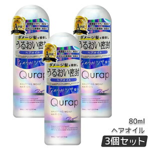 Qurap �L�����b�v ���b�s���O���C�X�g�􂢗����Ȃ��g���[�g�����g 80ml �w�A�P�A �Z���^�P���`�� �r�^�~��C�U���� �ێ� �_���[�W �������F���t���[ �������K�i ��������
