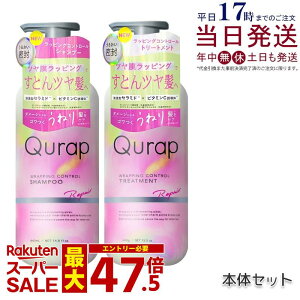 �y2�Z�b�g�z Qurap �L�����b�v ���b�s���O�R���g���[�� �V�����v�[�E�g���[�g�����g �Z�b�g 440ml+440g �Z���^�P���`�� �r�^�~��C�U���� �ێ� �w�A�P�A �_���[�W �p���x���t���[ �������F���t