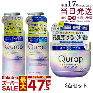 �y3�{�Z�b�g�zQurap �L�����b�v ���b�s���O���C�X�g �V�����v�[ + �g���[�g�����g �{�� 440mL + ���b�s���O�Z�����w�A�}�X�N 180g �L�����b�v �V�����v�[ �g���[�g�����g �w�A�}�X�N �ێ� �_���[