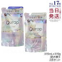 【2個セット】 Qurap キュラップ ラッピングモイスト シャンプー・トリートメント 詰め替え セット 370mL+370g 浸透型ケラチン ビタミンC誘導体 保湿 ヘアケア ダメージ パラベンフリー 合成着色料フリー キュラップ シャンプー 国内正規品 送料無料