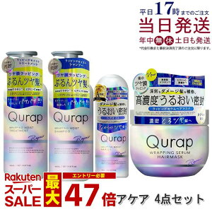 �y4�{�Z�b�g�zQurap �L�����b�v ���b�s���O���C�X�g �V�����v�[ / �g���[�g�����g �{�� 440mL �l�ߑւ� 370mL ���b�s���O�Z�����w�A�}�X�N ���C�X�g�w�A�I�C�� �Z���^�P���`�� �r�^�~��C�U���� 