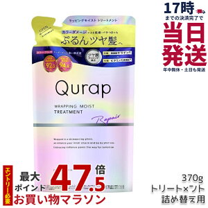 Qurap �L�����b�v ���b�s���O���C�X�g �g���[�g�����g �l�ߑւ� 370g �Z���^�P���`�� �r�^�~��C�U���� �ێ� �w�A�P�A �_���[�W �������F���t���[ �P���`���V�����v�[ �������K�i ��������