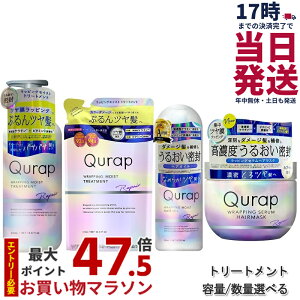 �y�P�i/�Z�b�g �I�ׂ�zQurap �L�����b�v ���b�s���O���C�X�g �V�����v�[ / �g���[�g�����g �{�� 440mL �l�ߑւ� 370mL ���b�s���O�Z�����w�A�}�X�N �w�A�I�C�� �Z���^�P���`�� �r�^�~��C�U���� 