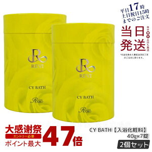 �y2�Z�b�g�zREVI �����B CY �o�X ������ 40gx7�� �o�X ���p���ϗ� �C�����C���� REVI CY Bath �z�[���P�A �z�[���G�X�e ��������