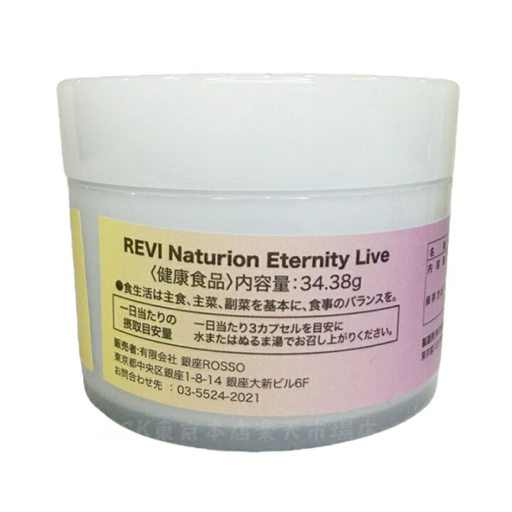 楽天市場】ルヴィ ナチュリオン エタニティライブ 330mg 90粒 45日分 