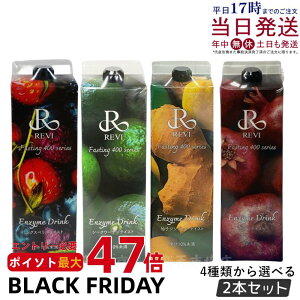 y2{Zbg yzByfhN400 1000mL ~bNXx[eCXg V[N[T[ MqWW[ UN t@XeBO REVI Enzyme Drink eCXg e  yf h{⋋ 