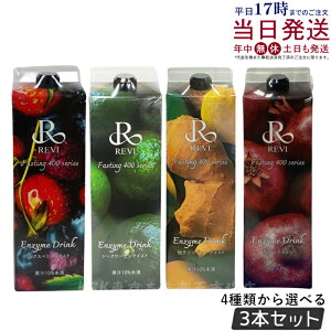 y3{ZbgzByfhN400 1000mL ~bNXx[eCXg V[N[T[ MqWW[ UN t@XeBO REVI Enzyme Drink eCXg e  yf h{⋋  