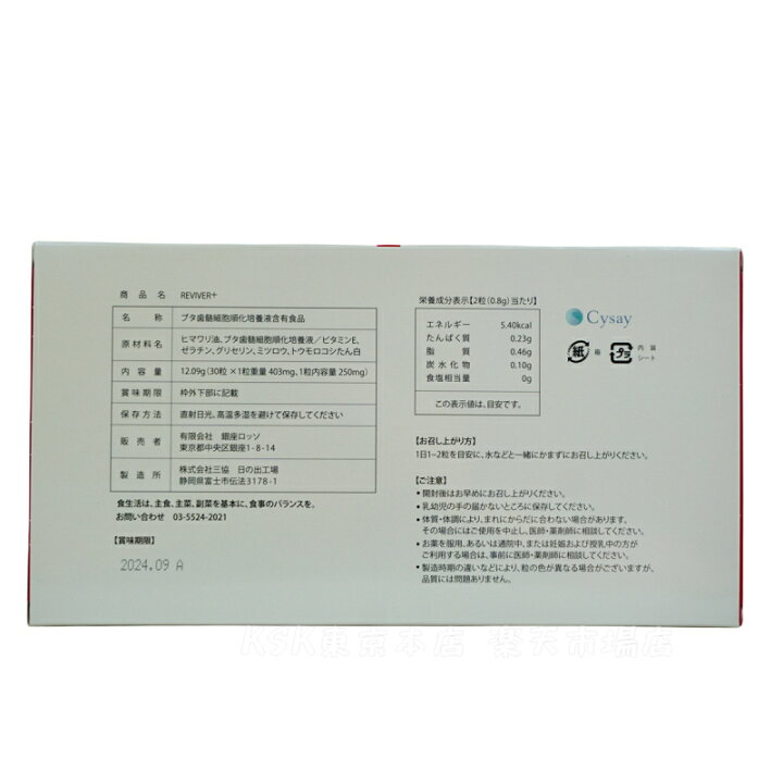 楽天市場】【50円クーポンあり】REVI ルヴィ リヴァイバープラス 30粒  