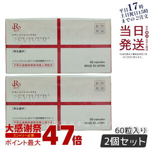 �y2�Z�b�g�zREVI �����@�C�o�[�v���X 60������i1��1���j�T�v�������g �T�C�Z�C���qREVI ������b�\ ROSSO �������� ���{�� �ܖ�����2027�N5��