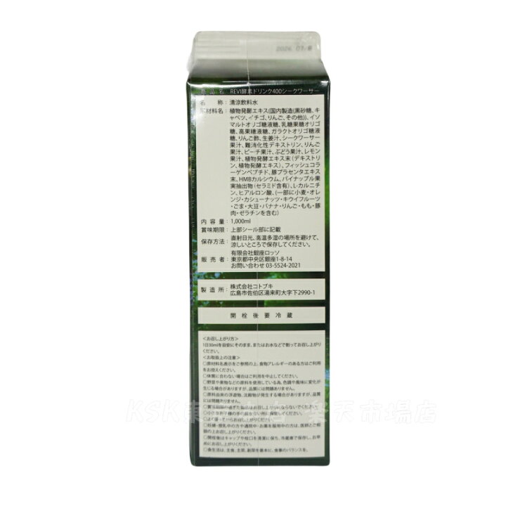 楽天市場】【3種類から選べる あす楽】ルヴィ酵素ドリンク400 1000mL 