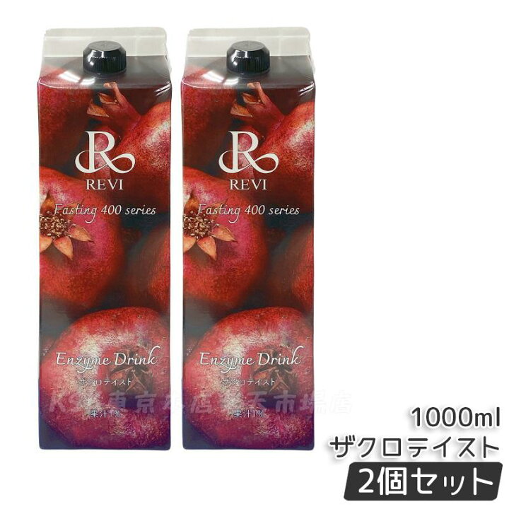 新品】酵素ドリンク400 ミックスベリー 2個セット ルヴィ REVI楽天市場 