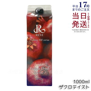 REVI B yfhN400 UN 1000mL t@XeBO h{⋋ _ yf REVI Enzyme Drink eCXg e  yf h{⋋  yf qA_ vZ^ R