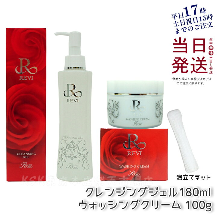 泡立てネット付き ルヴィスキンケア 4点セット クレンジングジェル  