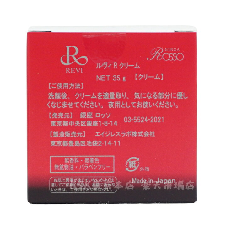 楽天市場】【2個セット】ルヴィ パーフェクトレチノールクリーム 35g  