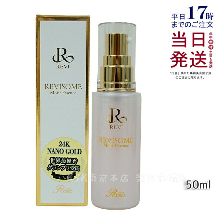 楽天市場】REVI ルヴィソーム モイストエッセンス 50ml 美容液 