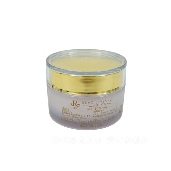 楽天市場】【あす楽】REVI ルヴィソーム モーニングクリーム 50g 保湿  