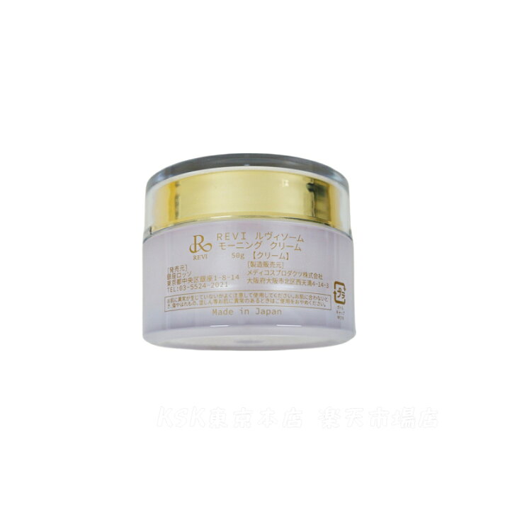 楽天市場】【あす楽】REVI ルヴィソーム モーニングクリーム 50g 保湿 