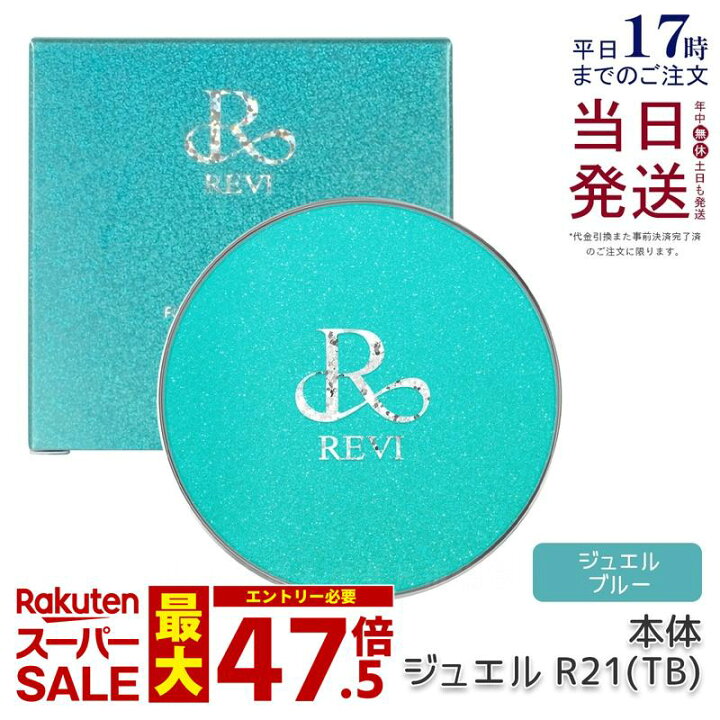 楽天市場】REVI ルヴィ 陶肌ファンデーション ジュエル R21 本体 15g 