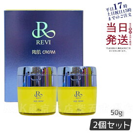 【2個セット】REVI ルヴィ 陶肌クリーム スピキュール配合クリーム 50g 正規品 基礎化粧品 フェイスクリーム 保湿クリーム フェイシャルケア ホームケア ホームエステ 韓国コスメ