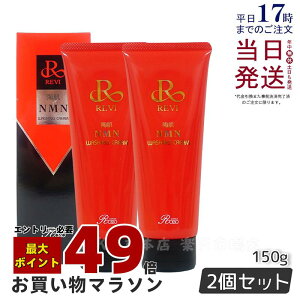 �y2�Z�b�g�zREVI �����B ����NMN�E�H�b�V���O�N���[�� 150g �A���ăl�b�g�t�� ��� ���ꗎ�Ƃ� ������b�\ ROSSO ���K�i ��������