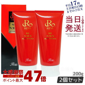 �y2�Z�b�g ���K�i�zREVI �����B ����NMN�z�b�g�N�����W���O 200g ��b���ϕi ���ϗ��Ƃ� ���C�N���Ƃ� �t�F�C�V�����P�A �z�[���P�A �z�[���G�X�e �Đ����q�זE���e REVI ������b�\ ROSSO �T��