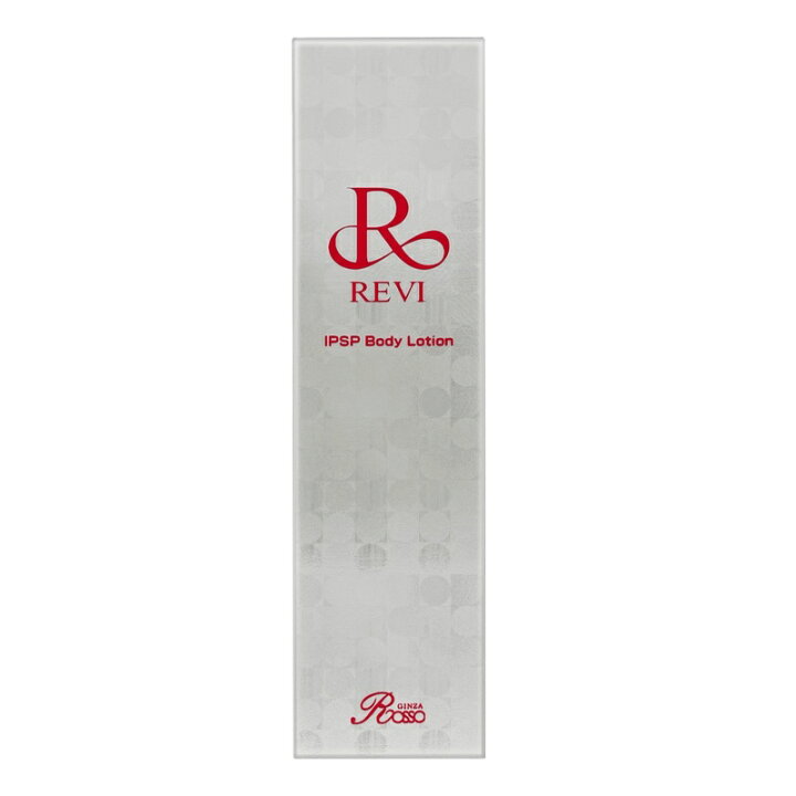 楽天市場】REVI ルヴィ IPSP ボディローション 150ml 全身美容液 