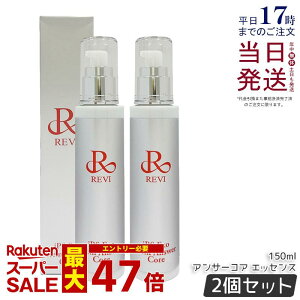 �y2�{�Z�b�g�zRIVE ST �A���T�[�R�A �G�b�Z���X 150ml iPS Exo Stem Answer Core ���e�t iPS�G�N�\�\�[�����e�t �A�C�s�[�G�X �G�N�\ �X�e�� �A���T�[ �R�A �X�L���P�A�A �z�[���P�A �z�[���G�X�e REVI ��