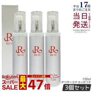 �y3�{�Z�b�g�zRIVE ST �A���T�[�R�A �G�b�Z���X 150ml iPS Exo Stem Answer Core ���e�t iPS�G�N�\�\�[�����e�t �A�C�s�[�G�X �G�N�\ �X�e�� �A���T�[ �R�A �X�L���P�A�A �z�[���P�A �z�[���G�X�e REVI ��