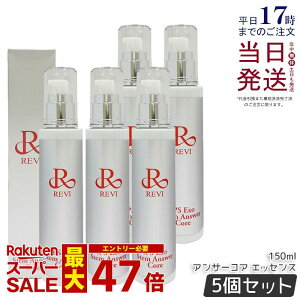 �y5�{�Z�b�g�zRIVE ST �A���T�[�R�A �G�b�Z���X 150ml iPS Exo Stem Answer Core ���e�t iPS�G�N�\�\�[�����e�t �A�C�s�[�G�X �G�N�\ �X�e�� �A���T�[ �R�A �X�L���P�A�A �z�[���P�A �z�[���G�X�e REVI ��