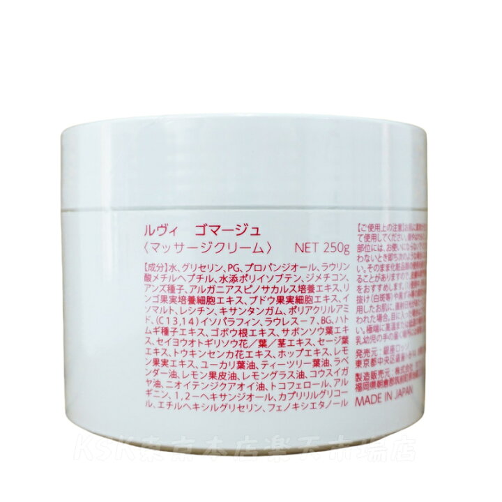 楽天市場】【レビュー特典】REVI ルヴィ ゴマ—ジュ 250g マッサージ 